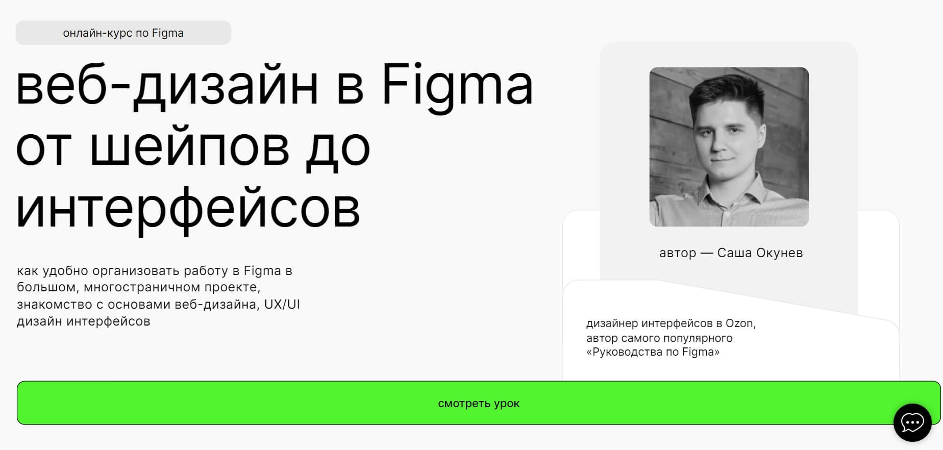 Веб-дизайн в Figma от шейпов до интерфейсов